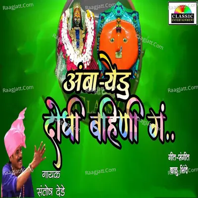 Amba Yedu Doghi Bahini G