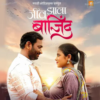 Jeev Zala Bajind Cover