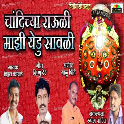 Chandichya Rauli Majhi Yedu Savali Cover