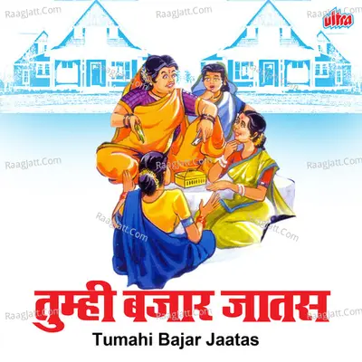 Tumahi Bajar Jaasat - Ashok Jadhav