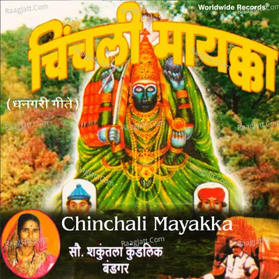 Chinchali Mayakka Poster