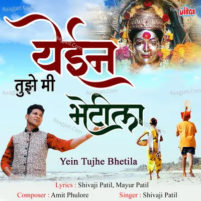 Yein Tujhe Bhetila Cover