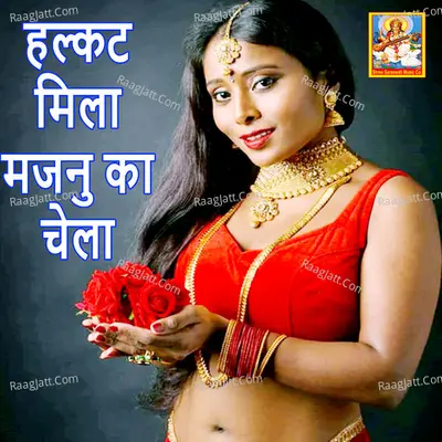 Halket Mila Majanu Ka Chela