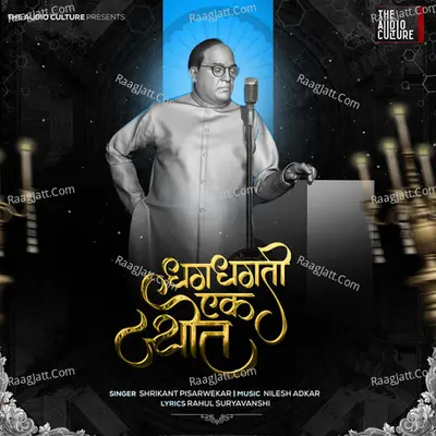Dhagdhagti Ek Jyot