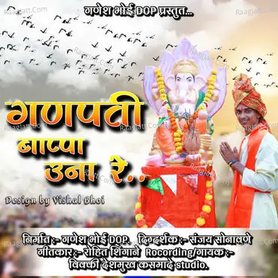 Ganpati Bappa Una Re Cover
