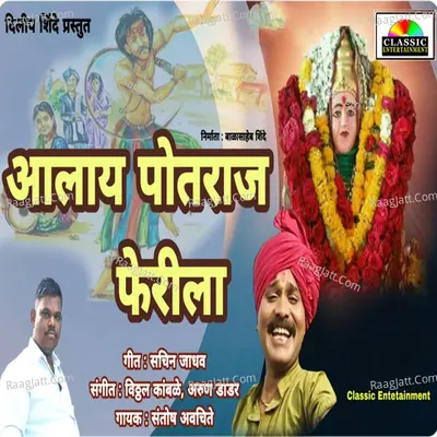 Aalay Potraj Pherila Cover