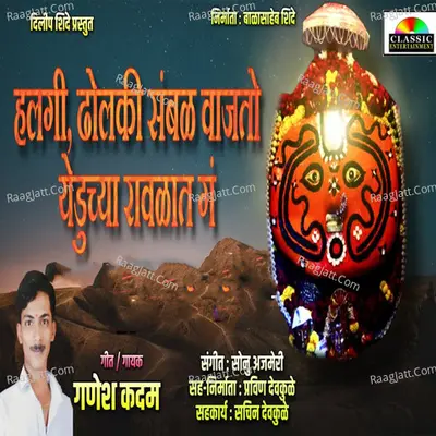 Halgi Dolki Sambhal Vajte Yeduchya Ravlat Cover