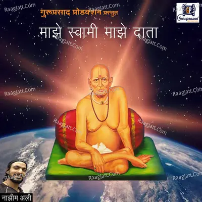 Majhe Swami Majhe Data Cover