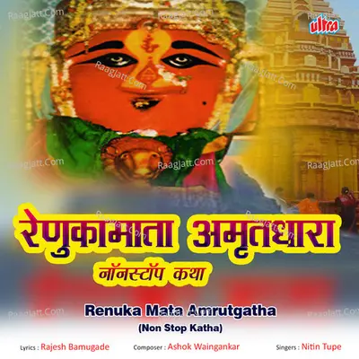Renuka Mata Amrutgatha Cover