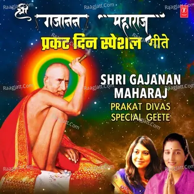 Shri Gajanan Maharaj Prakat Divas Special Geete - Anuradha Paudwal