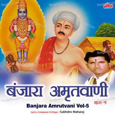 Banjara Amrutvani Vol-5 Poster