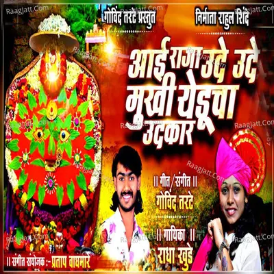 Aai Raja Ude Ude Mukhi Yeduch Udhkar Cover