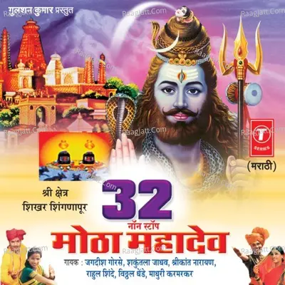 32 Nonstop Motha Mahadev Cover