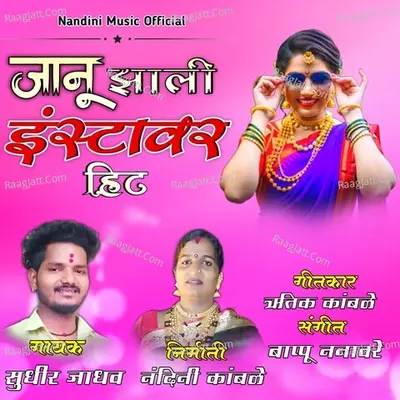 Jaanu Jhali Insta Var Hit