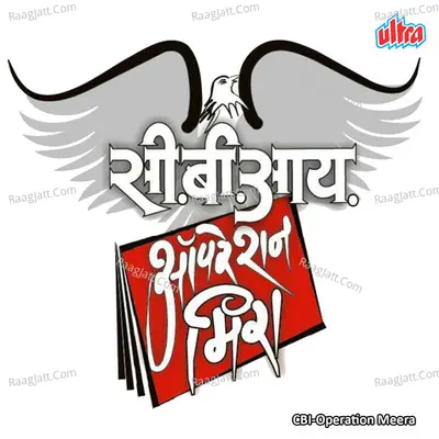 CBI Operation Meera - Uttara Kelkar