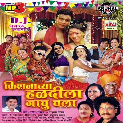 Kishnachya Haldila Nachu Chala - Chorus