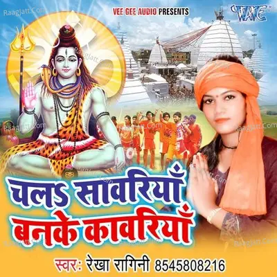Chala Sawariya Banke Kanwariya Poster