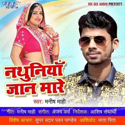 Nathuniya Jaan Mare - Manish Mahi