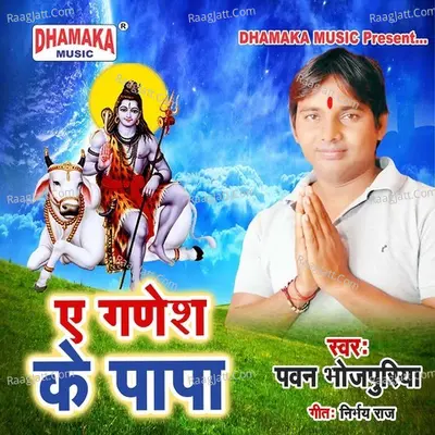 A Ganesh Ke Papa