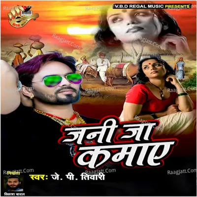 Jani Ja Kamaye Cover