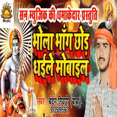 Chandan Tiwari Image