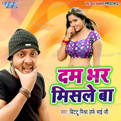 Dum Bhar Misle Ba Cover