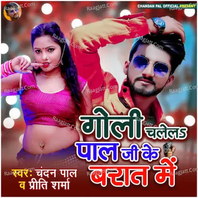 Goli Chalela Pal Ji Ke Barat Me Cover