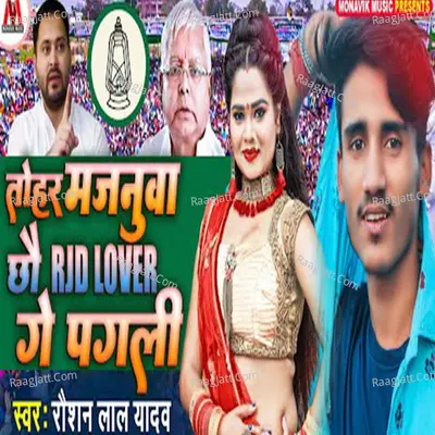 Tohar Majanua Cho RJD Lover Ge Pagli Cover