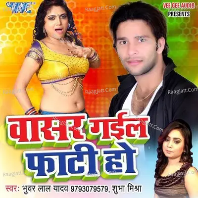 Wasar Gail Faati Ho - Bhuwar Lal Yadav