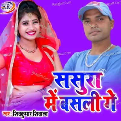 Sasuravala Ma Basle Ge