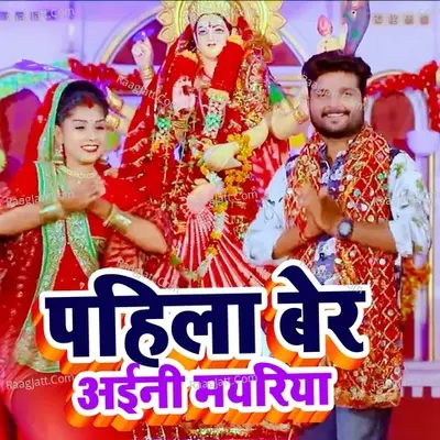 Pahila Ber Aini Mayariya
