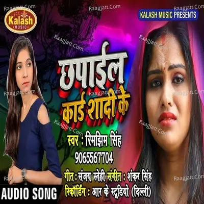 Chhapail Card Shadi Ke