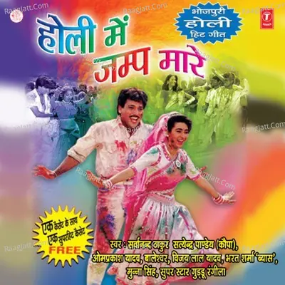 Holi Mein Jump Maare - Bhushan Dua