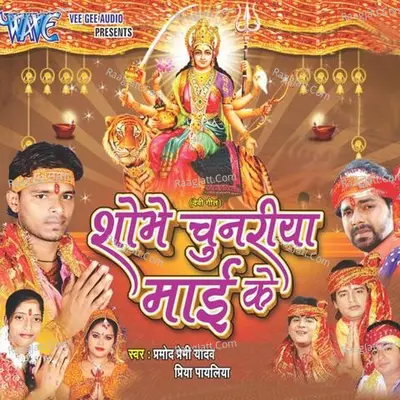Sobhe Chunariya Mai Ke - Pramod Premi