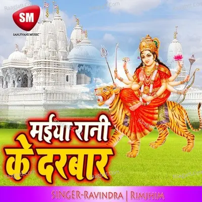 Maiya Rani Ke Darbaar Poster