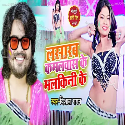 Lasarab Kamalwas Ke Malkini Ke Cover
