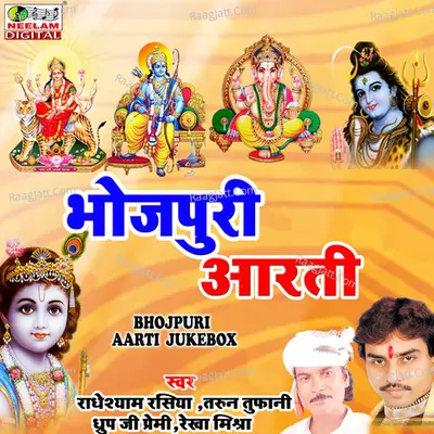 Bhojpuri Aarti Audio Jukebox Cover