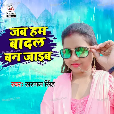 Jab Ham Badal Ban Jaieb Cover
