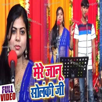 Mere Jaanu Solanki Ji Cover