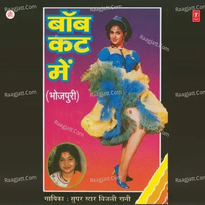 Bob Cut Mein - Bijli Rani