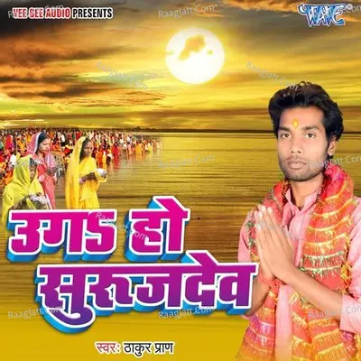 Uga Ho Suruj Dev - Thakur Pran