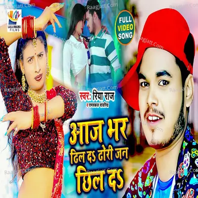 Aaj Bhar Dhil Da Dhodi Jan Chhil Da