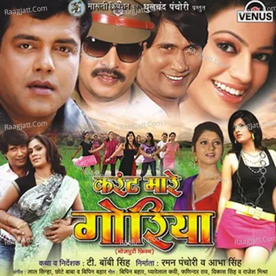 Karrent Mare Goriya - Bipin Bahar