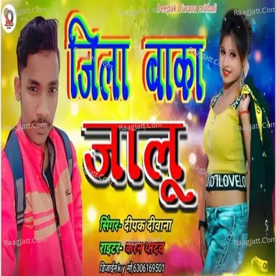 Jila Baka Jalu New Bhojpuri song Cover