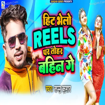 Hit Bhelo Reels Par Tohar Bahin Ge Cover