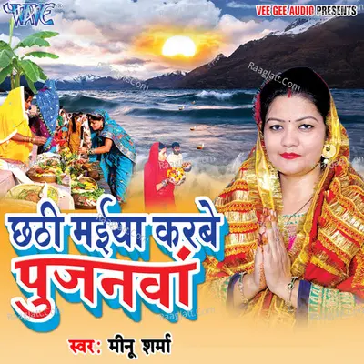 Chhathi Maiya Karbe Pujanwa Poster