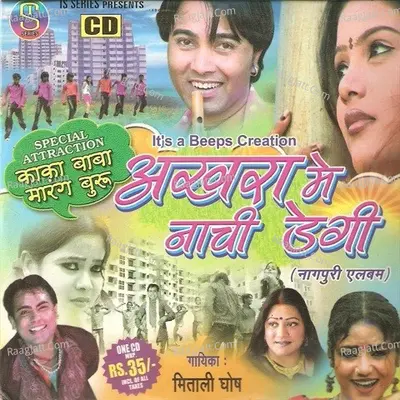 Akhra Me Nachi Degi(Nagpuri Theth) - Mitali
