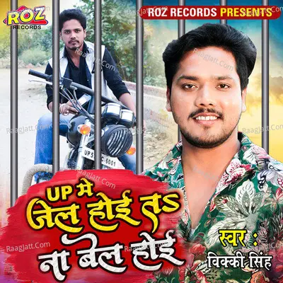 UP Me Jail Hoi Ta Na Bail Hoi Cover