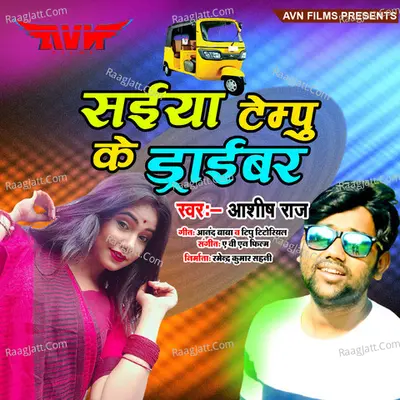 Saiya Tempu Ke Driver Cover