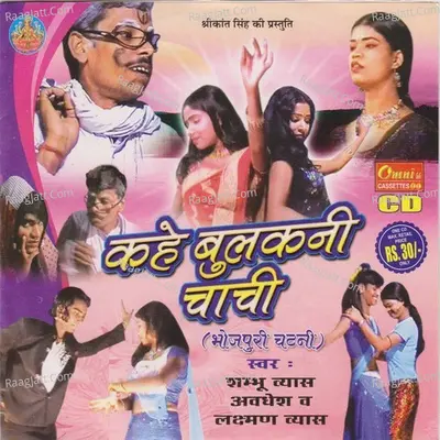 Kahe Bulkani Chachi - Shambhu Vyash